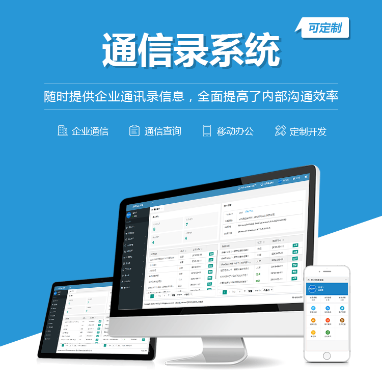 来宾通讯录系统