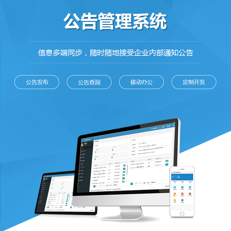 来宾公告管理系统