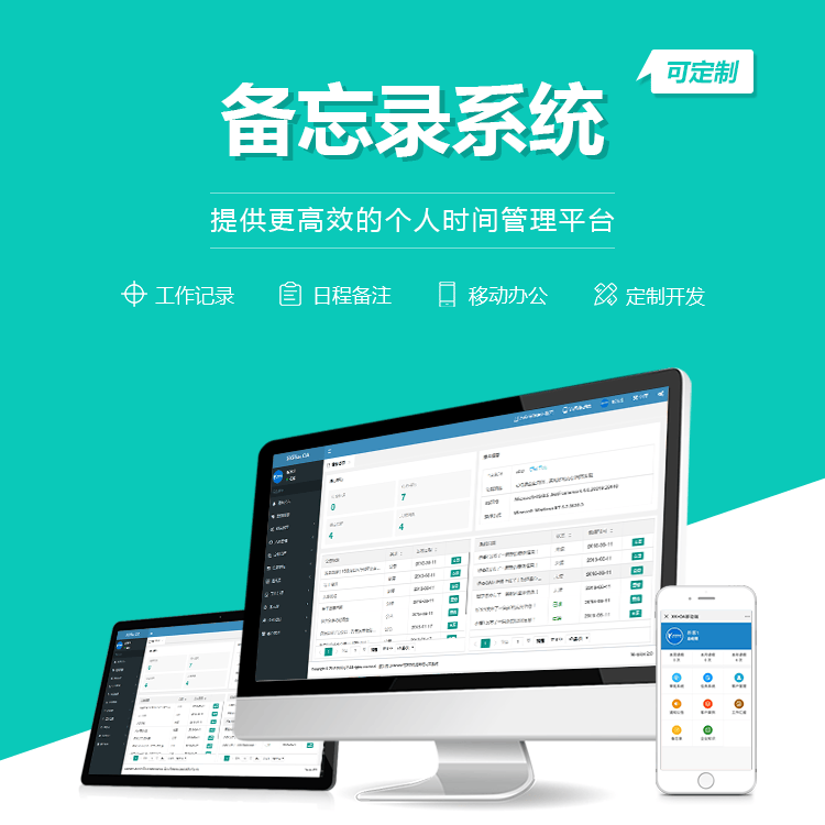 来宾备忘录系统