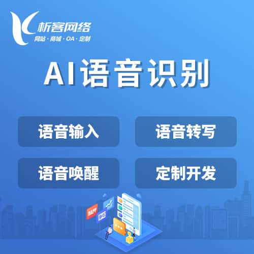 来宾AI语音识别