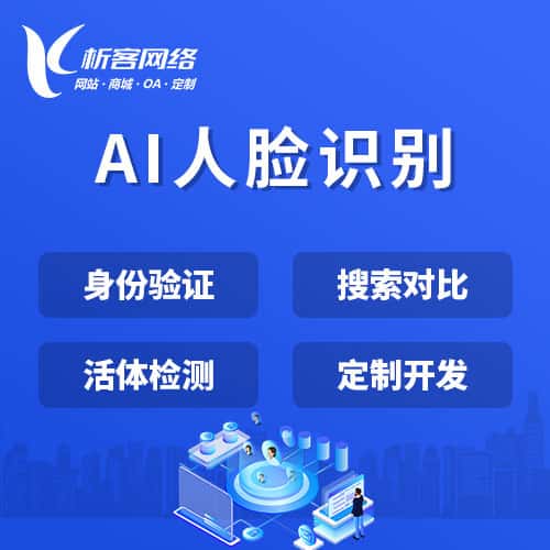 来宾AI人脸识别