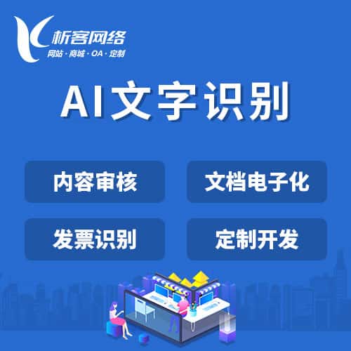 来宾AI文字识别