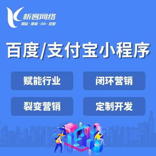 来宾百度支付宝小程序