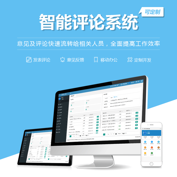 来宾智能评论系统