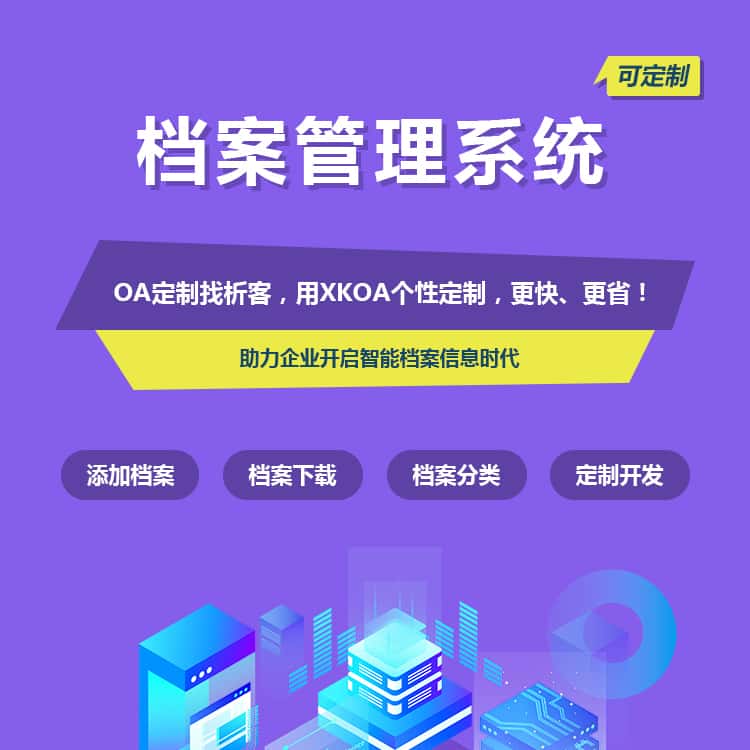 来宾档案管理系统