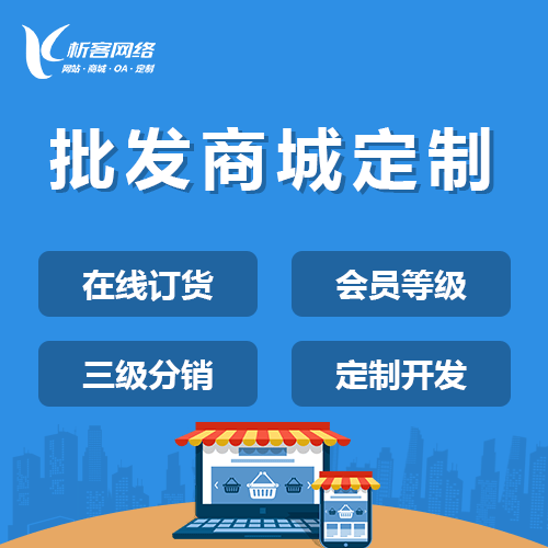 来宾批发系统