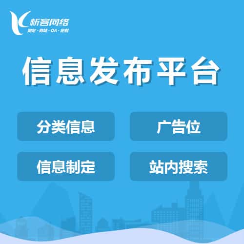 来宾信息发布平台