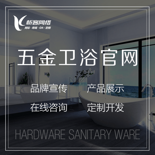 来宾五金卫浴官网