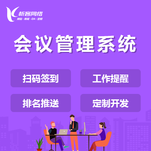 来宾早干会议系统