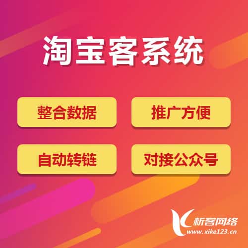 来宾淘宝客网站
