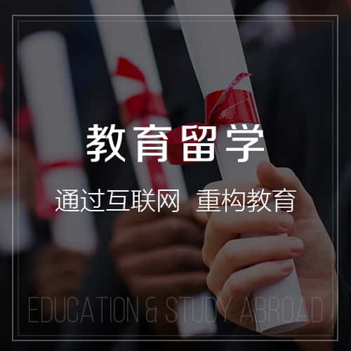 来宾教育留学|校园管理信息平台开发建设