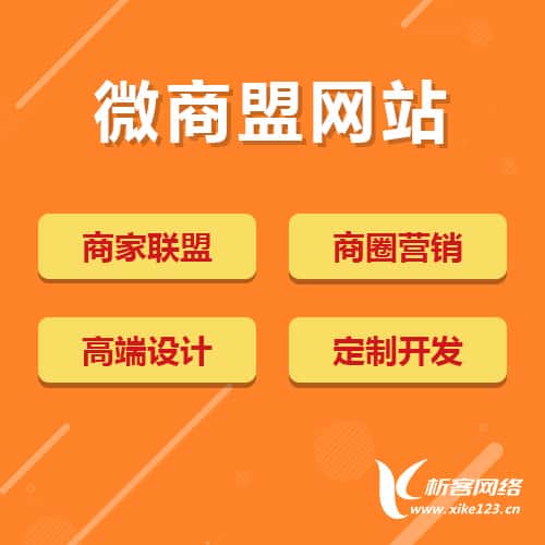 来宾商家联盟