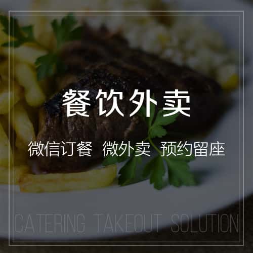 来宾餐饮外卖