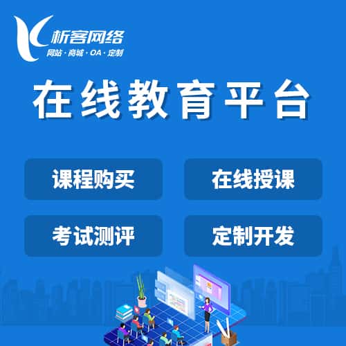 来宾在线教育平台