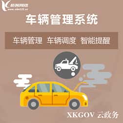 来宾车辆管理系统