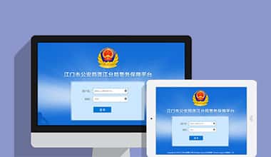 来宾政府机关公安警务OA办公财务报账管理系统