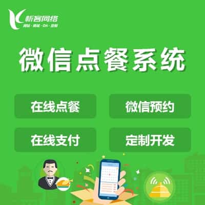 来宾外卖点餐系统