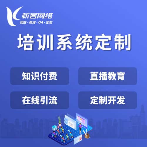 来宾在线培训系统
