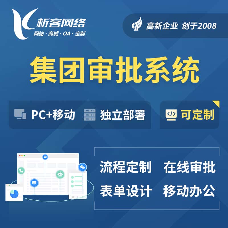 来宾集团审批系统