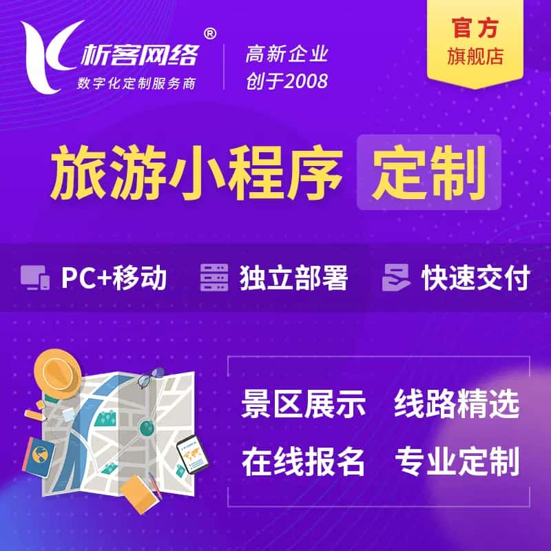 来宾旅游小程序