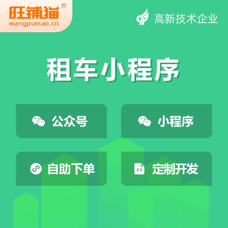 来宾租车租赁系统小程序