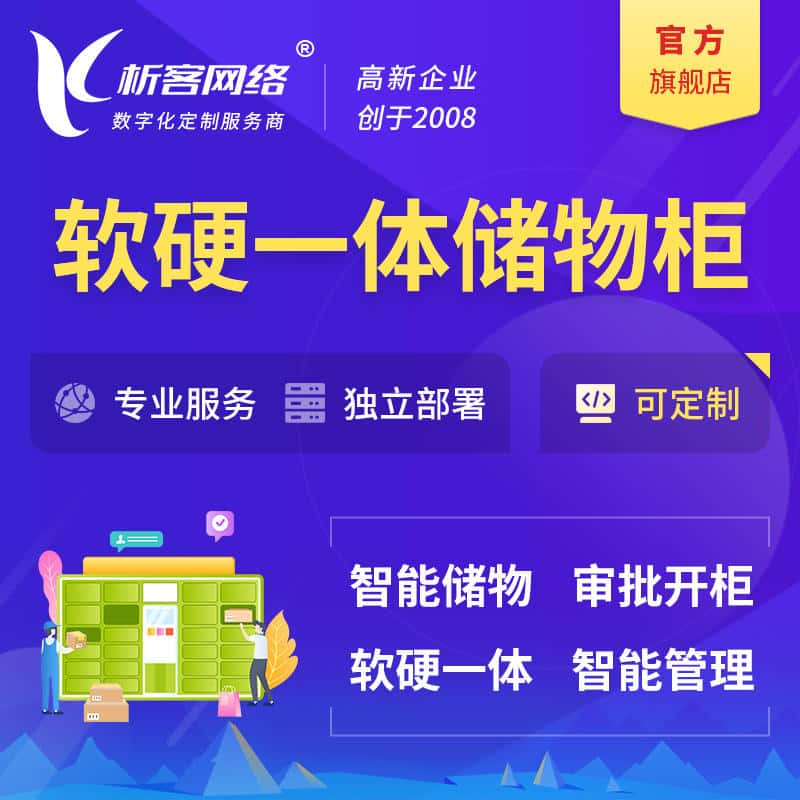 来宾储物柜档案柜系统定制