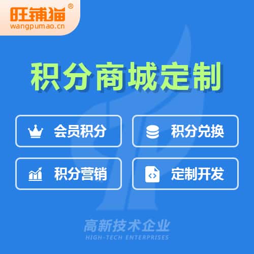 来宾会员积分微商城小程序