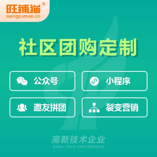 来宾社区团购系统
