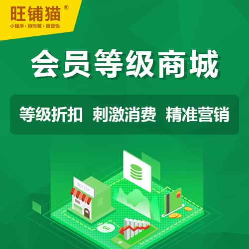 来宾会员等级折扣商城