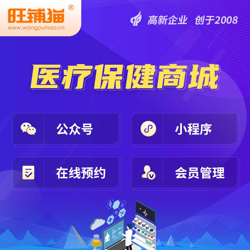来宾医疗保健商城