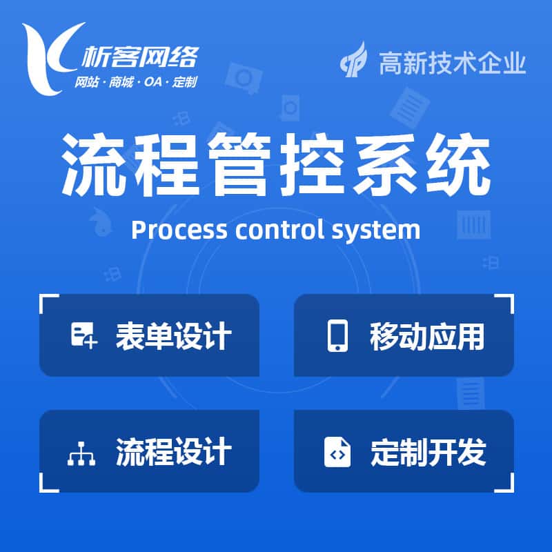 来宾BPM流程管控系统