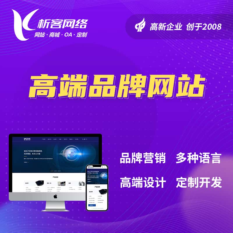 来宾高端品牌网站