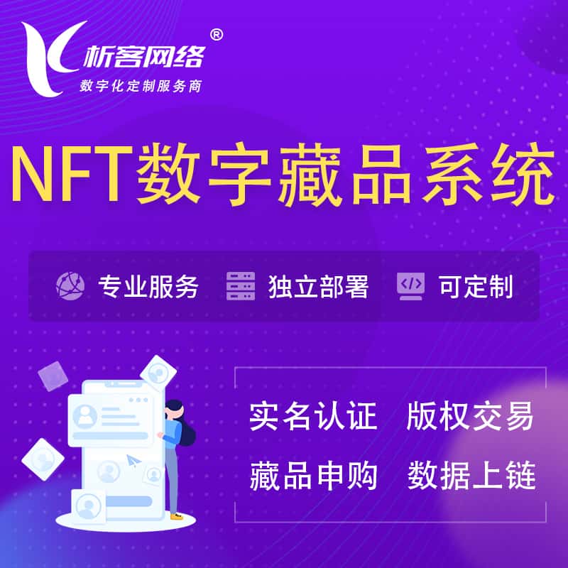 来宾NFT数字藏品系统小程序