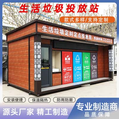 来宾智能分类垃圾箱| 垃圾分类房 | 户外环保垃圾箱