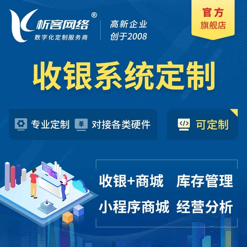 来宾收银系统|收银台系统定制开发