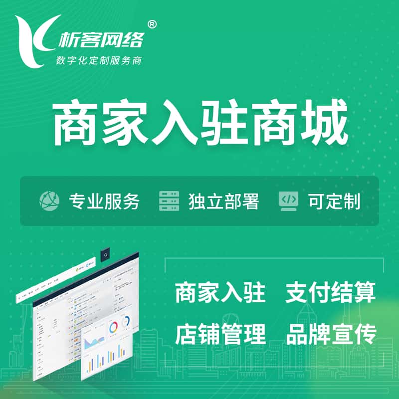 来宾商家入驻商城小程序 | B2B2C多店铺 | 多用户APP