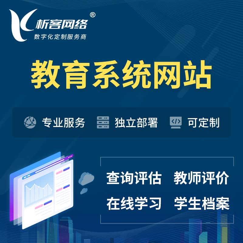 来宾培训机构OA管理系统 | 教育学校网站 | 小程序 | APP