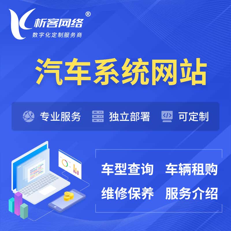 来宾汽车OA管理系统 | 汽车租购网站 | 小程序 APP