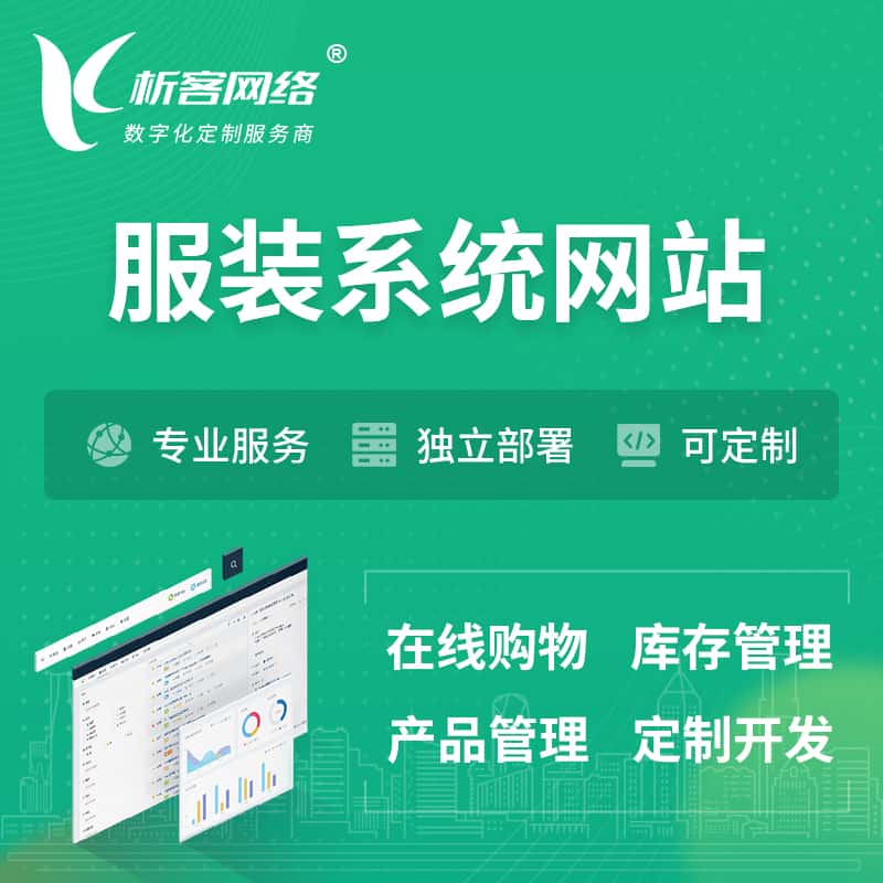 来宾服装纺织OA系统 | 网站小程序APP