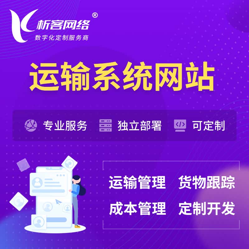来宾海运陆运空运OA管理系统 | 网站小程序APP