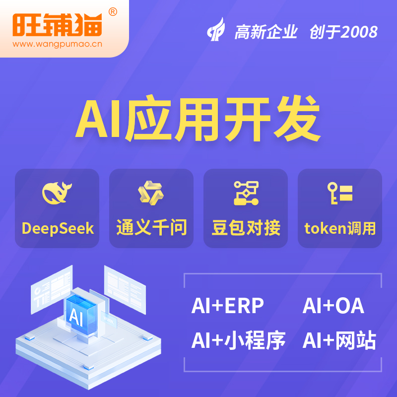 来宾AI应用开发