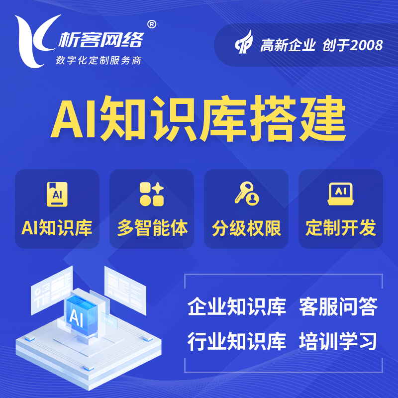 来宾AI知识库搭建部署