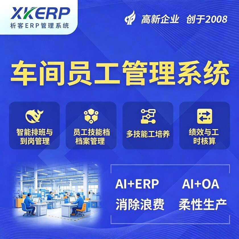 来宾车间员工管理系统