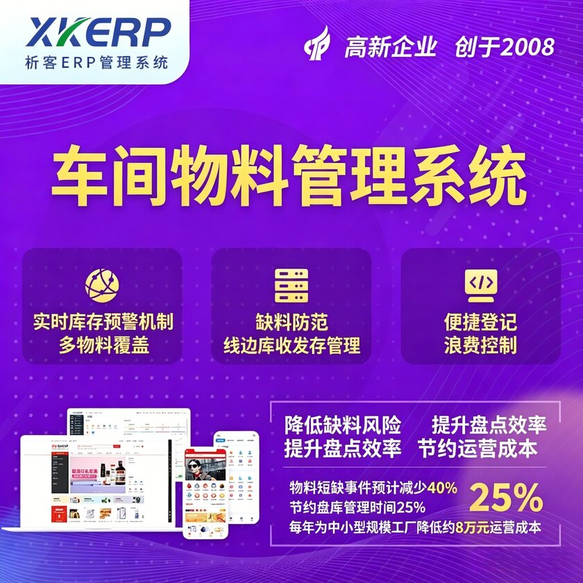 来宾车间物料管理系统